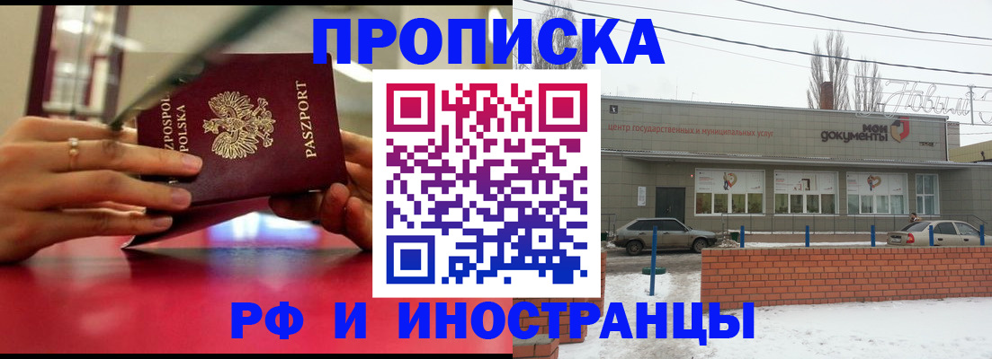 временная регистрация купить в Брянске
