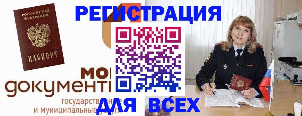 временная регистрация поиск в Брянске