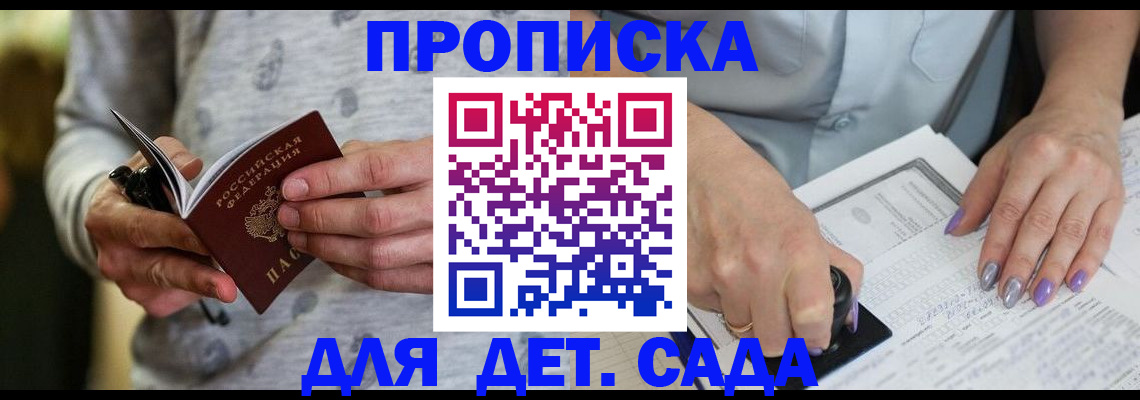 прописка в Брянске