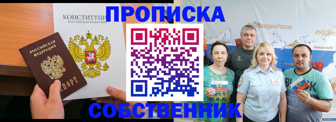 прописка 2025 в Брянске