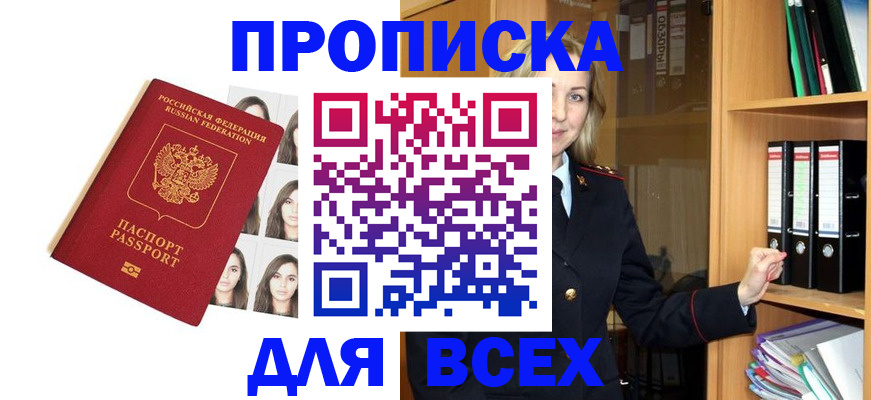 прописка для школы в Брянске