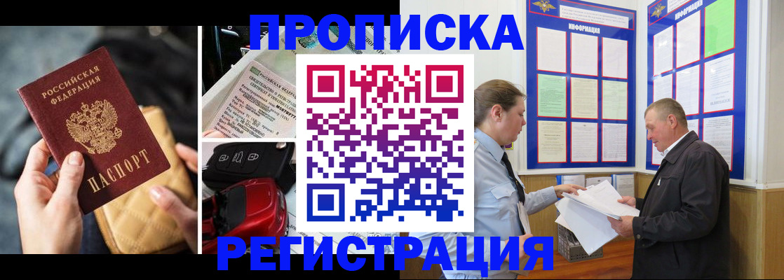 временная регистрация для всех в Брянске