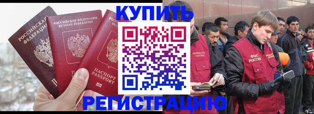 прописка для работы в Брянске