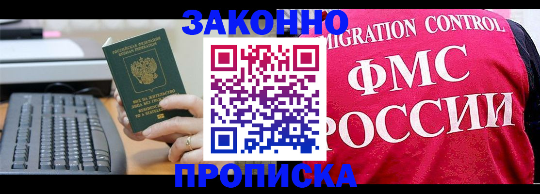 прописка в квартире в Брянске